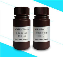 硝酸鹽試劑