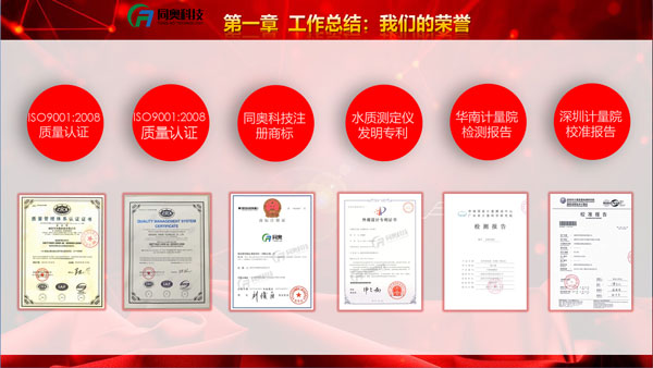 同奧科技ISO、商標注冊、專利證書、檢測報告、校準報告等