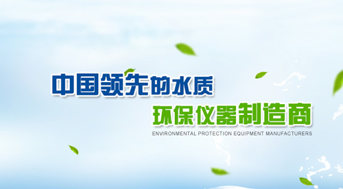 專注水質(zhì)檢測設備研發(fā) 同奧科技護航綠色發(fā)展