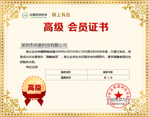 同奧科技入駐中國環(huán)保在線高級榜上有名會員