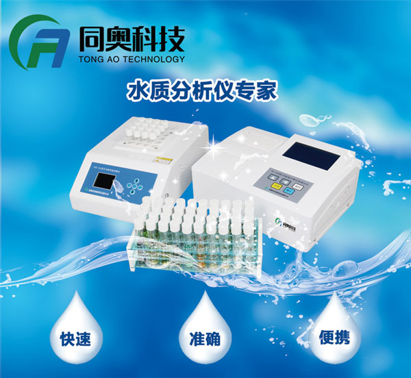 同奧科技水質(zhì)測定儀