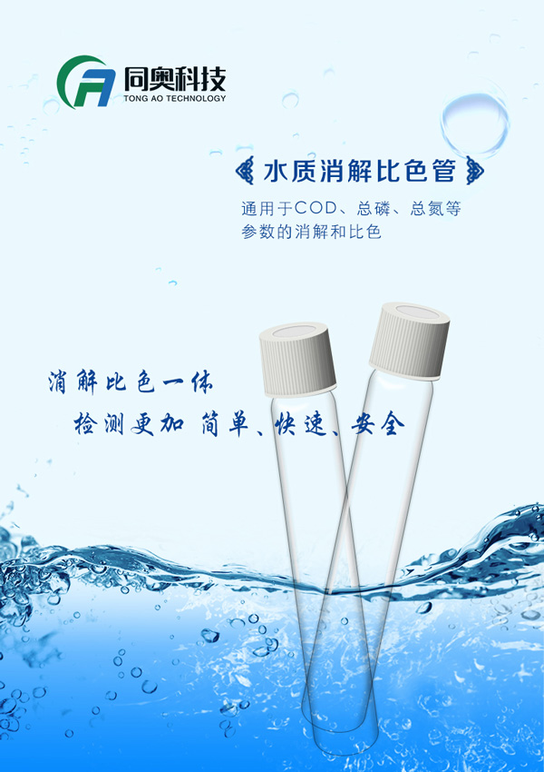 同奧科技消解比色一體管