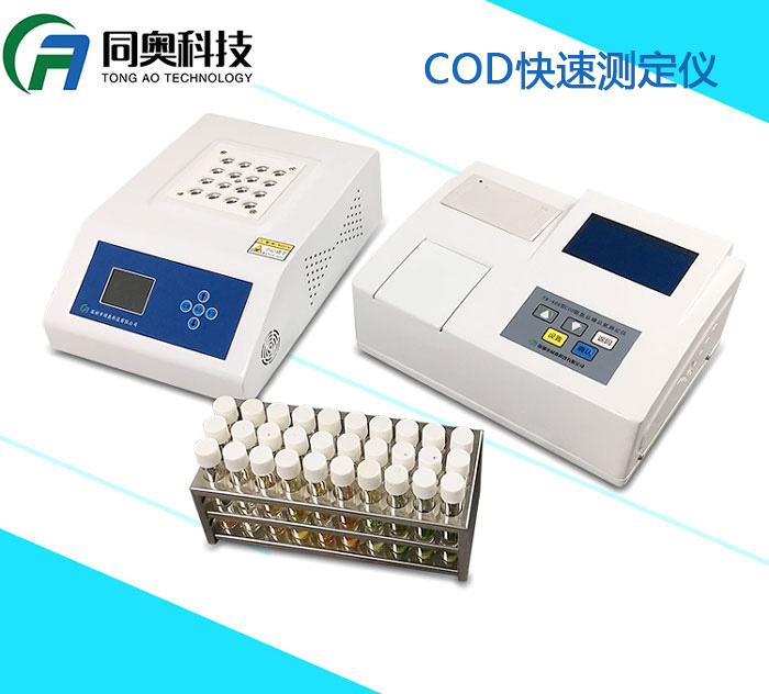 同奧科技COD快速測定儀