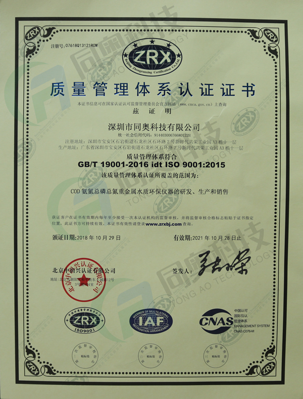 同奧科技通過 ISO9001:2015新版質(zhì)量管理體系認(rèn)證