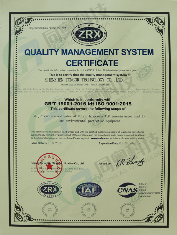 同奧科技 ISO9001:2015新版質(zhì)量管理體系認(rèn)證（英文版）