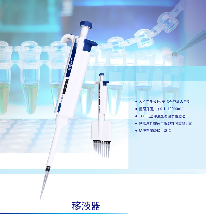 移液槍