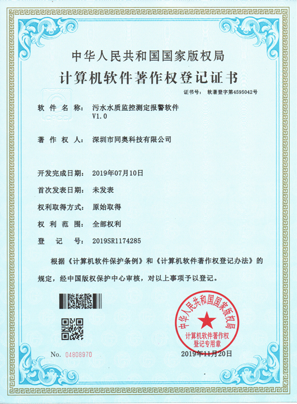 污水水質監(jiān)控測定報警軟件