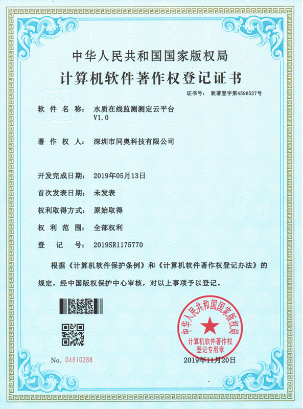 水質在線監(jiān)控測定云平臺