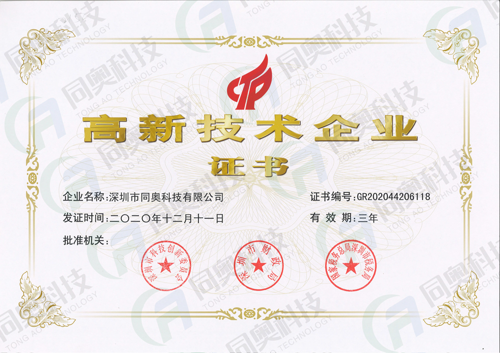 國家高新技術(shù)企業(yè)