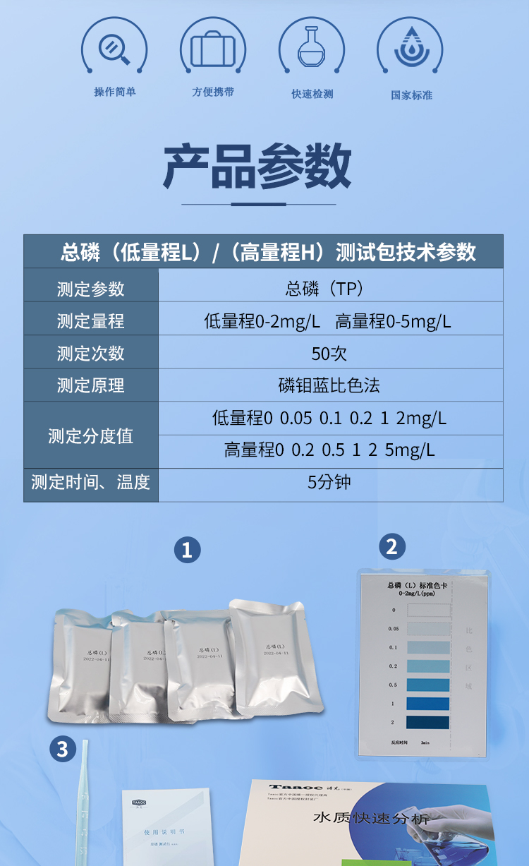 總磷快速檢測包