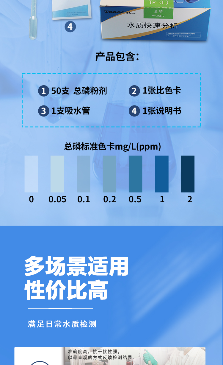 便攜式水質(zhì)總磷檢測試包