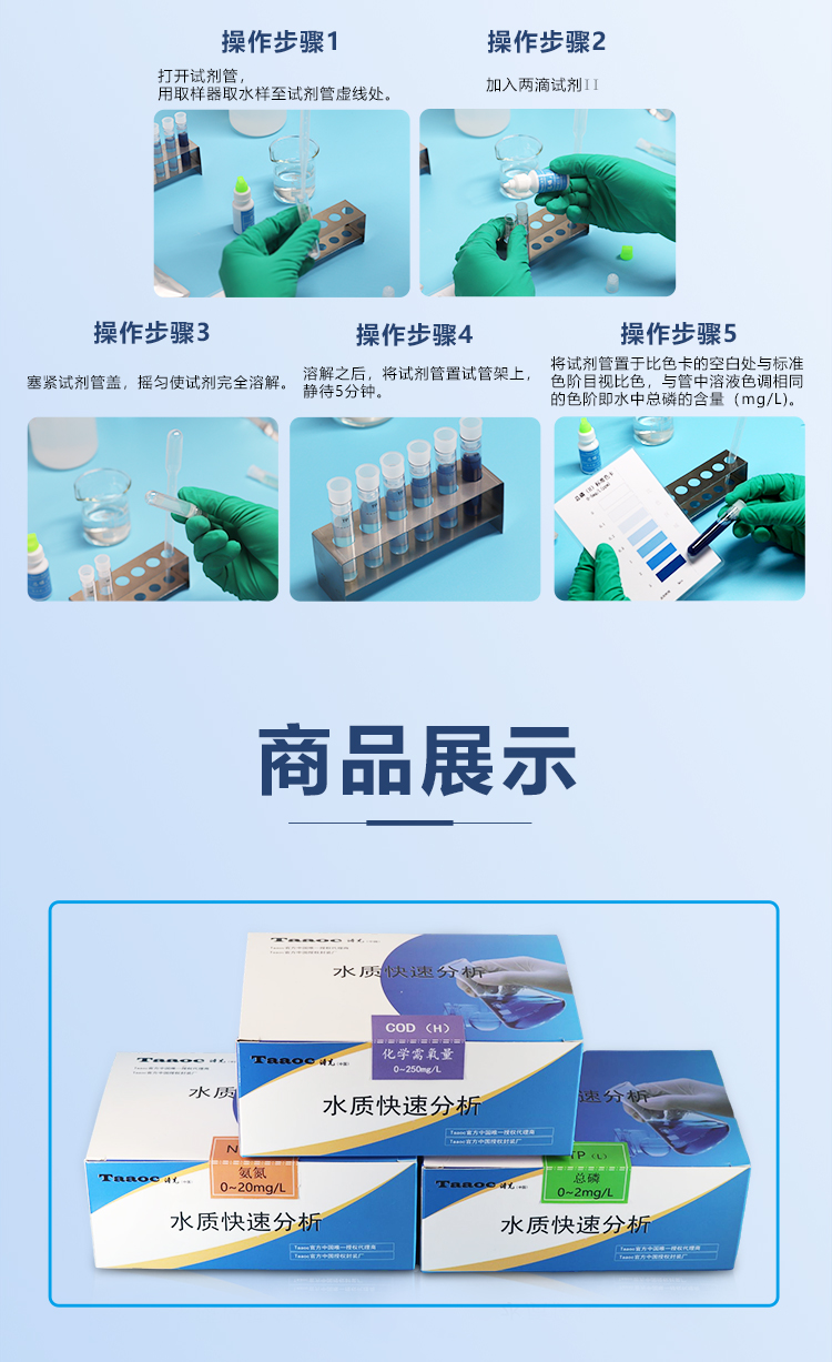 便攜式水質(zhì)總磷檢測包