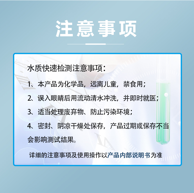 總鉻檢測試劑盒