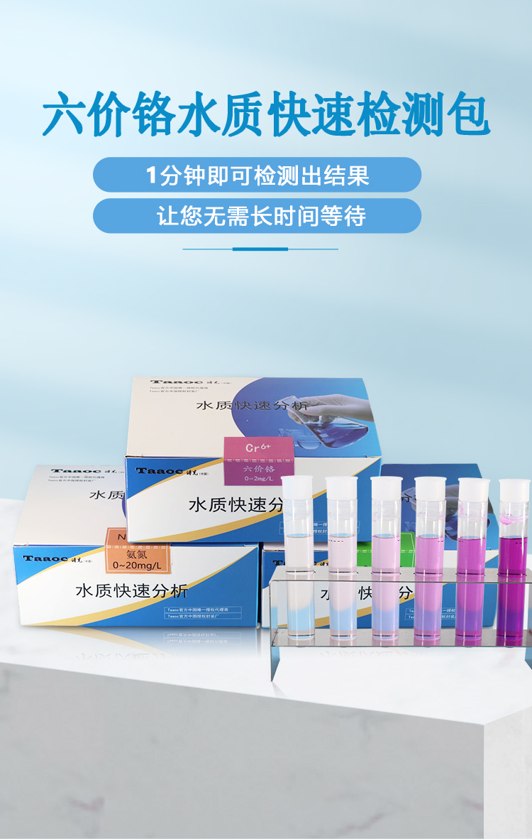 六價(jià)鉻快速檢測包-