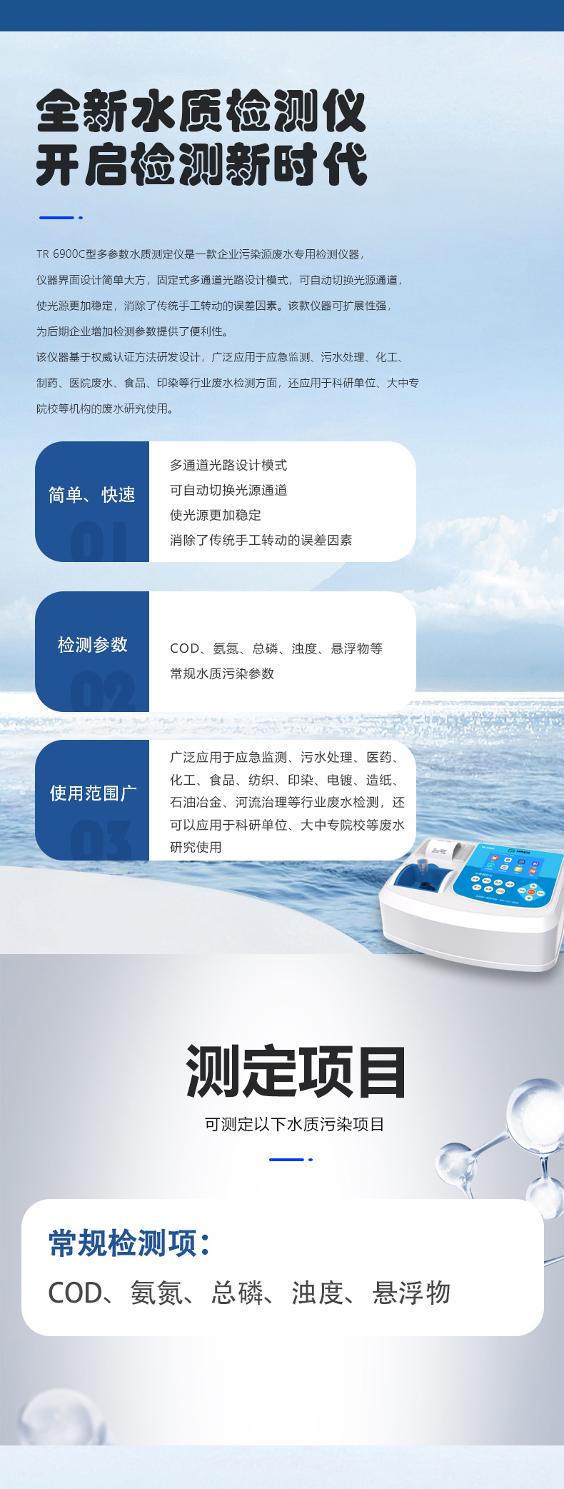 多參數(shù)水質(zhì)分析儀
