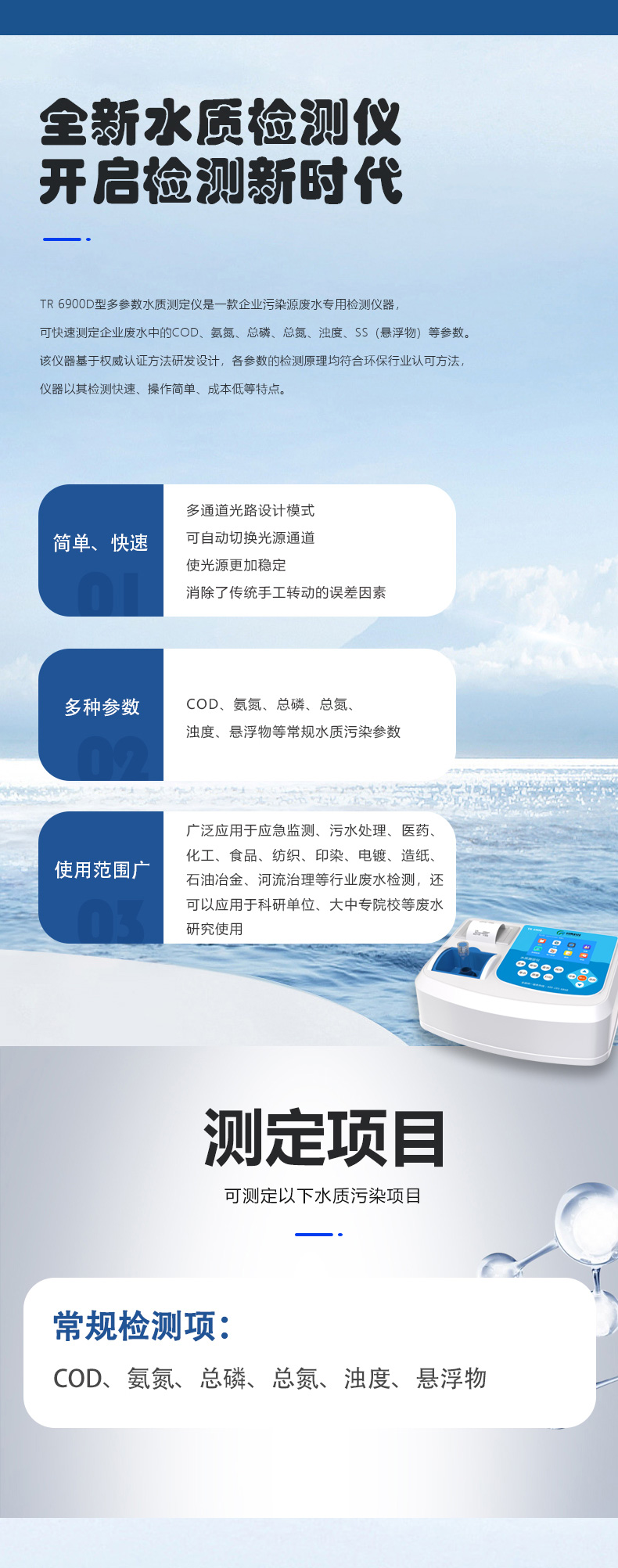 多參數(shù)水質(zhì)分析儀