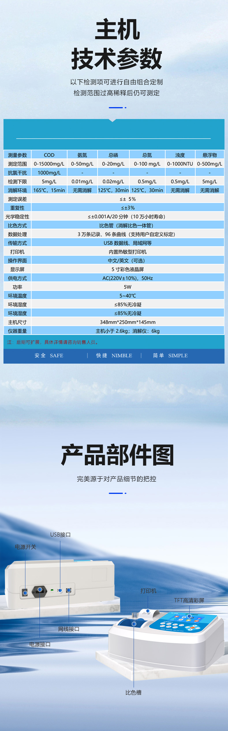 多參數(shù)水質(zhì)測定儀