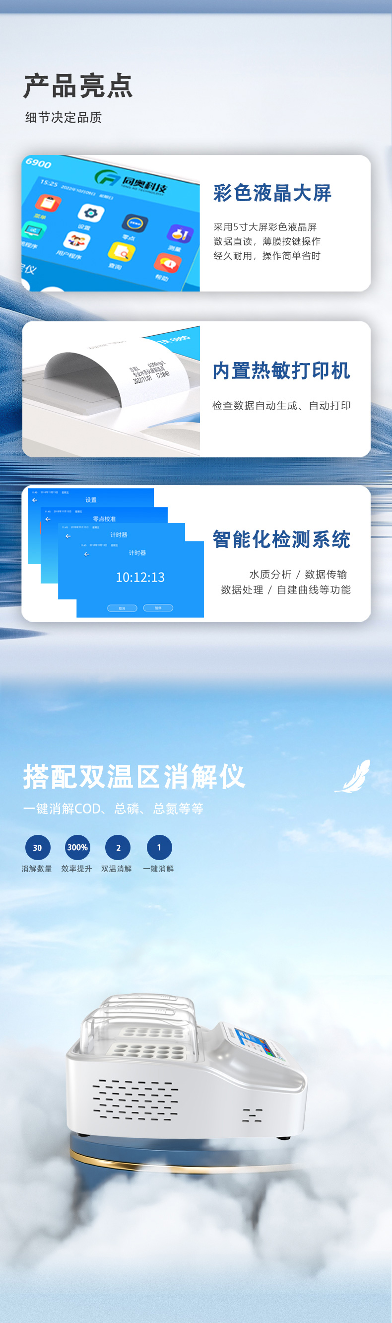 水質(zhì)檢測儀
