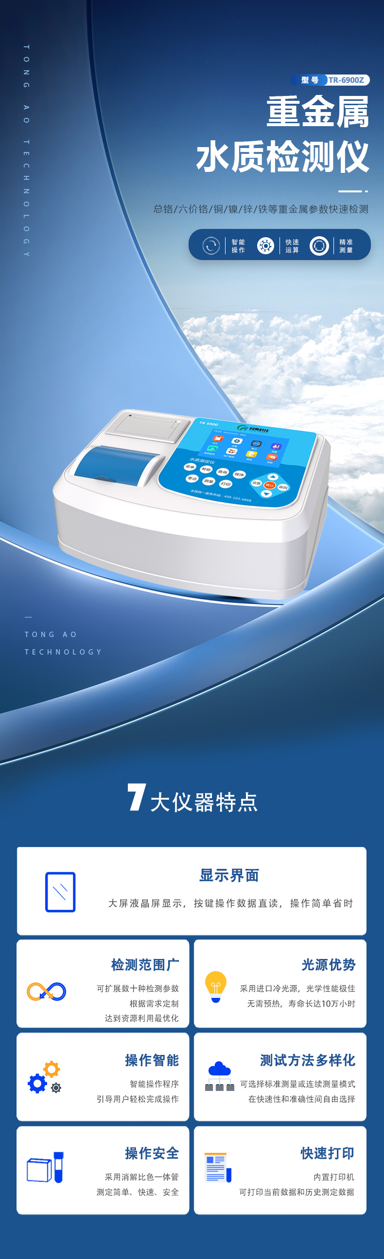 水質(zhì)重金屬檢測(cè)儀