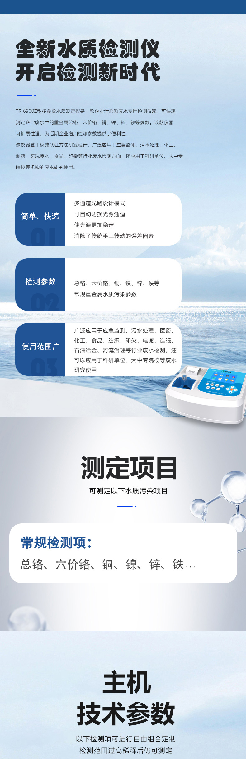 重金屬檢測(cè)儀