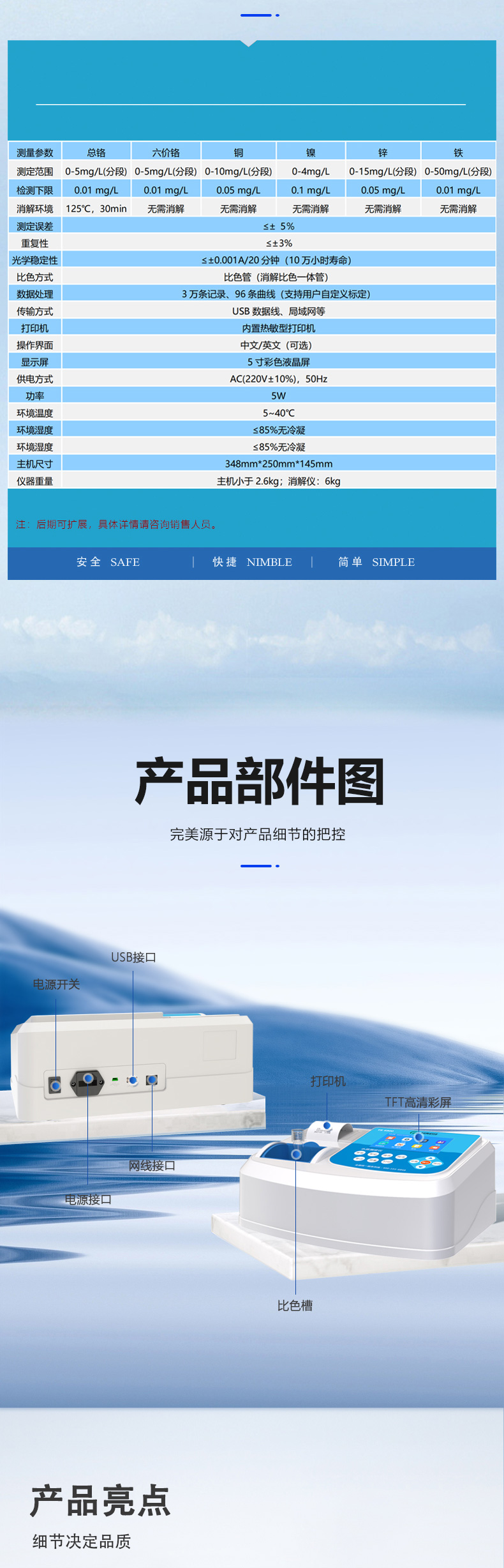 水質(zhì)重金屬檢測(cè)儀