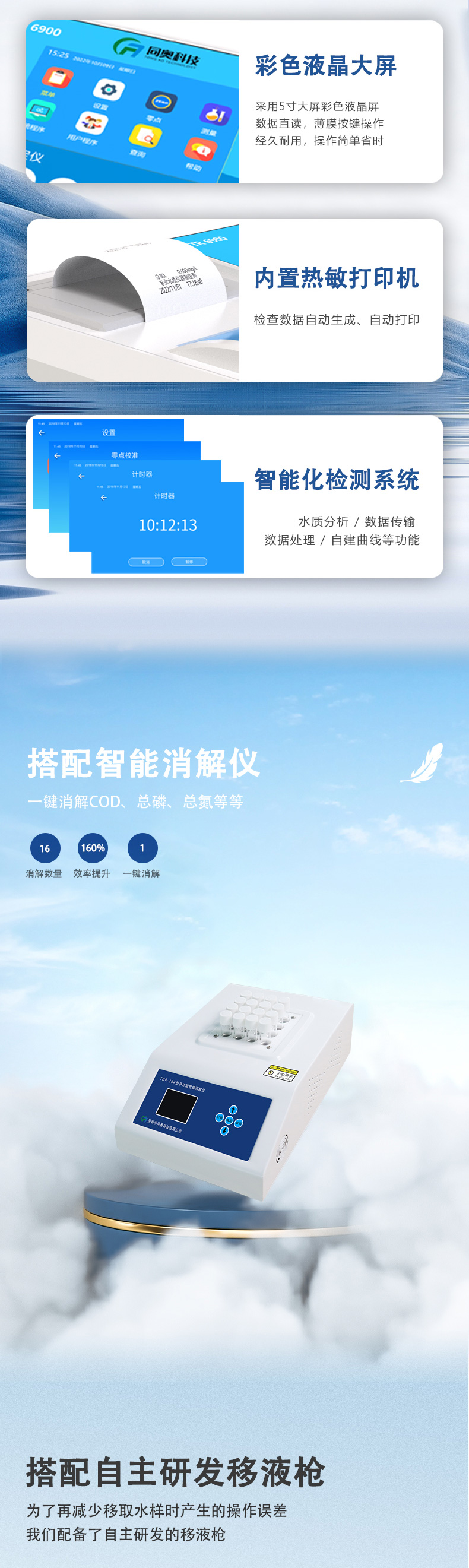 水質(zhì)檢測(cè)儀
