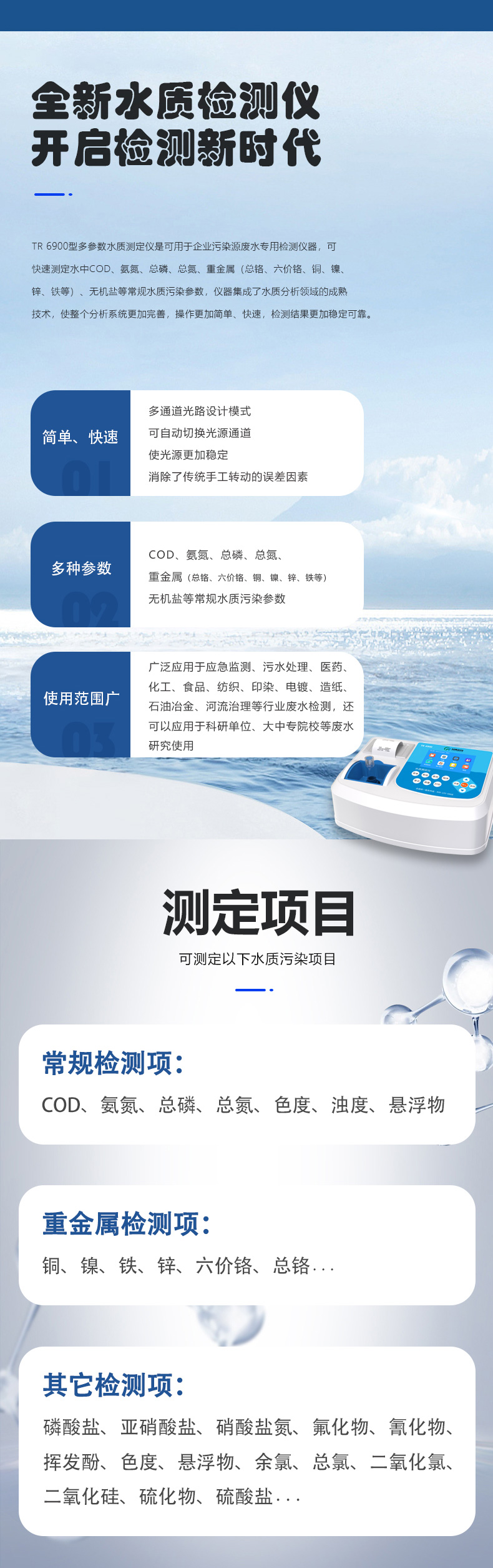 多參數(shù)水質(zhì)測定儀