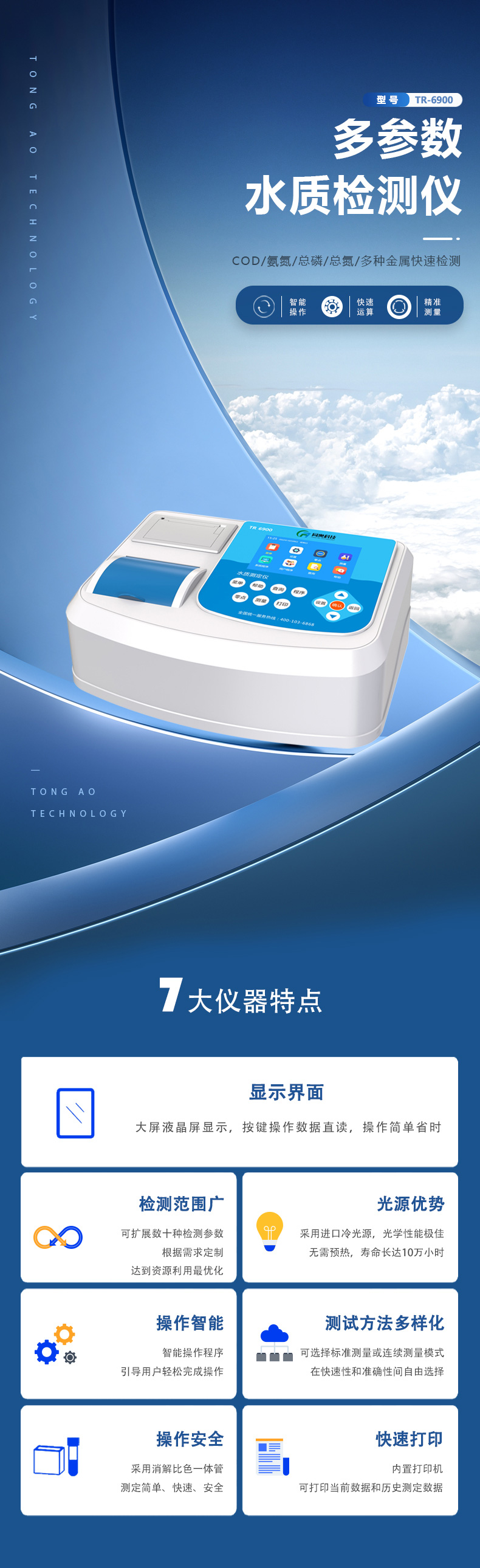 多參數(shù)水質(zhì)分析儀