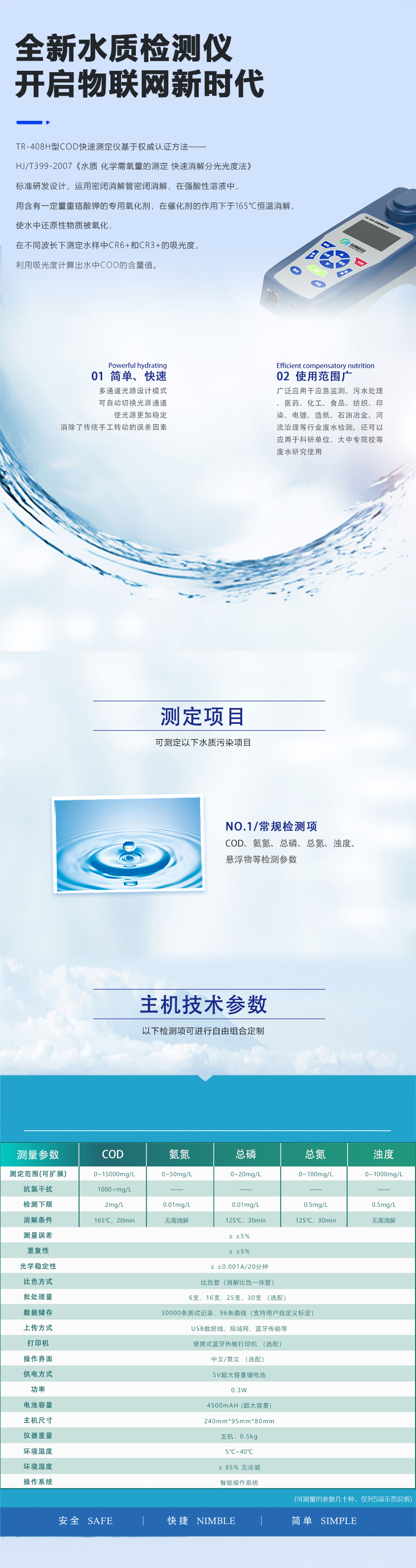 總磷總氮測定儀