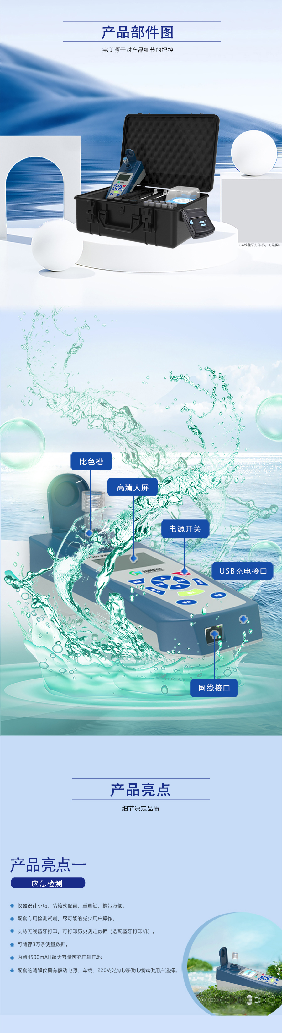 便攜式COD氨氮總磷總氮測定儀