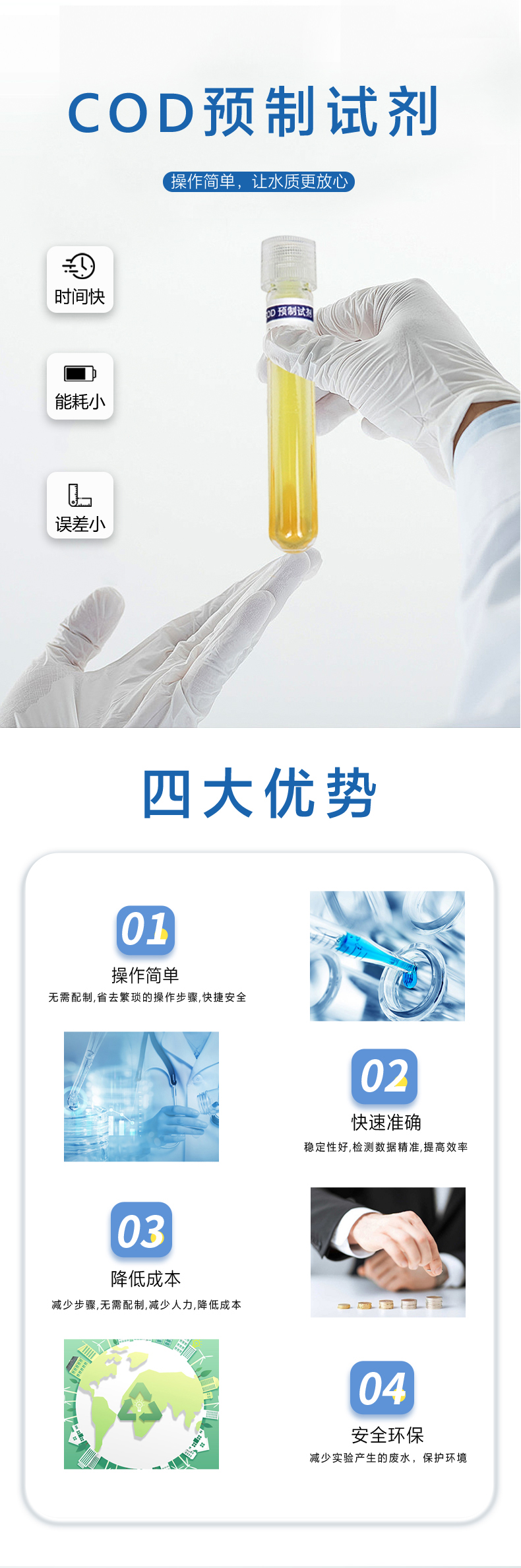 水質(zhì)COD預(yù)制試劑