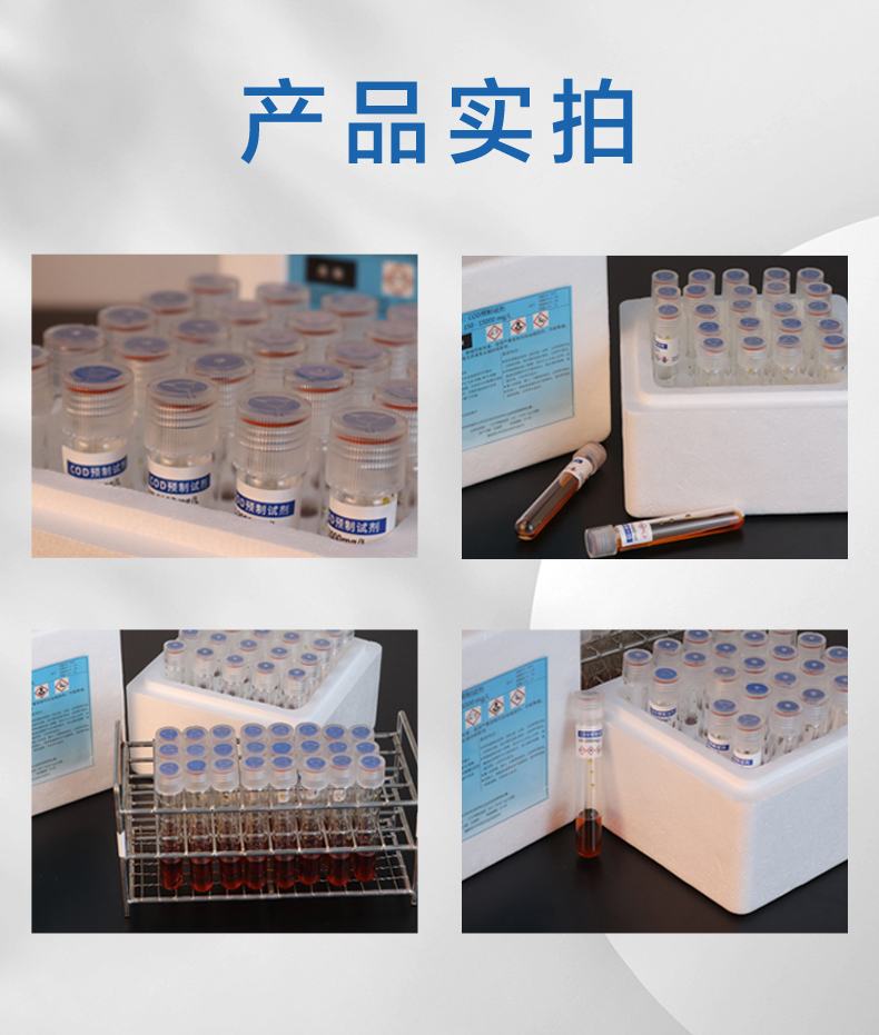 水質(zhì)多參數(shù)預(yù)制試劑