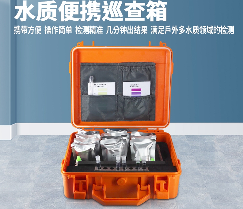 水質(zhì)檢測包