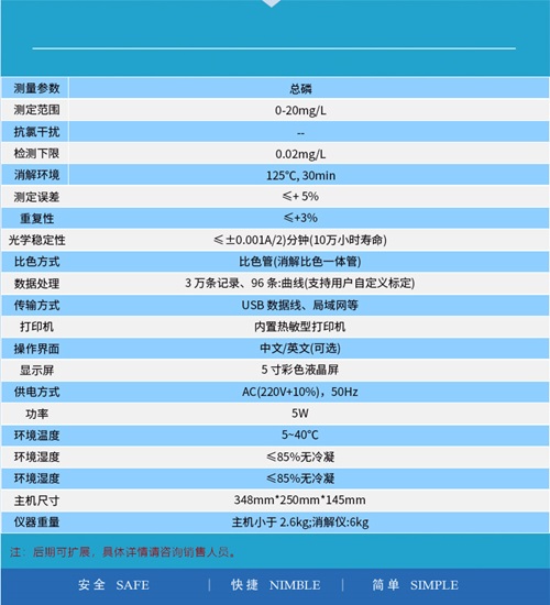 總磷測定儀